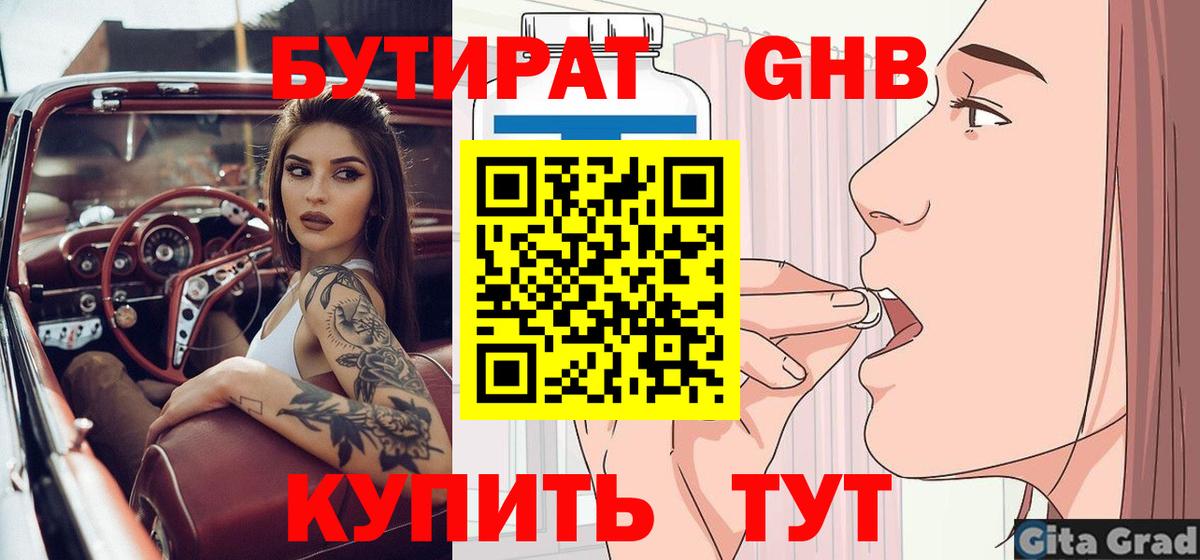Бутират оксана Екатеринбург