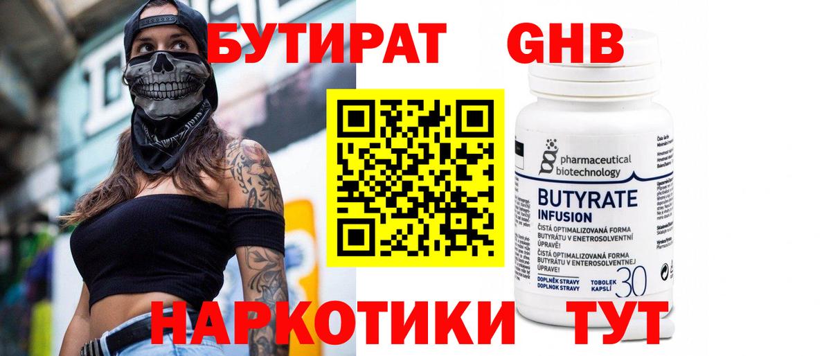 БУТИРАТ вода  БУТИРАТ  Екатеринбург  Вход с VPN 