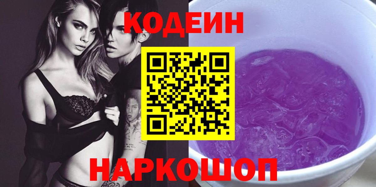 Codein напиток Lean (лин)  Вход с VPN  Кодеин напиток Lean (лин)  Екатеринбург 